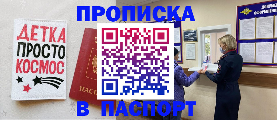 прописка законно в Лебедяни